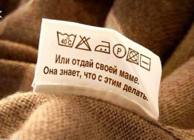 Значення знаків на лейблах одягу.