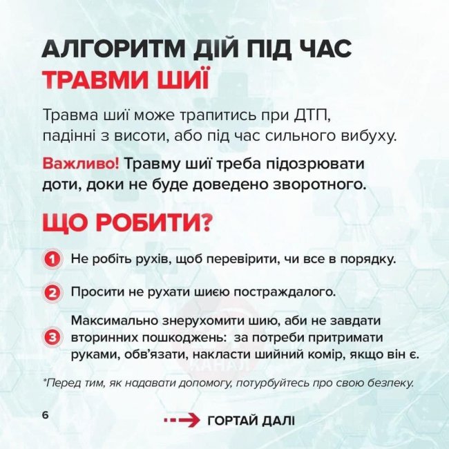 Як надати першу медичну допомогу. Покрокові інструкції