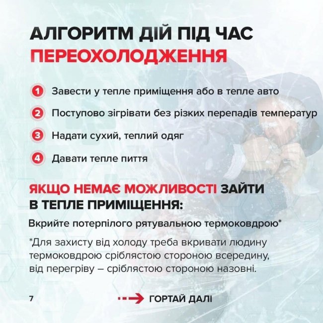 Як надати першу медичну допомогу. Покрокові інструкції