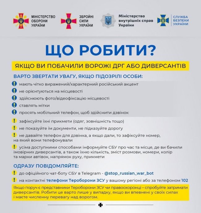 Що робити, якщо ви побачили диверсантів. Поради від МВС
