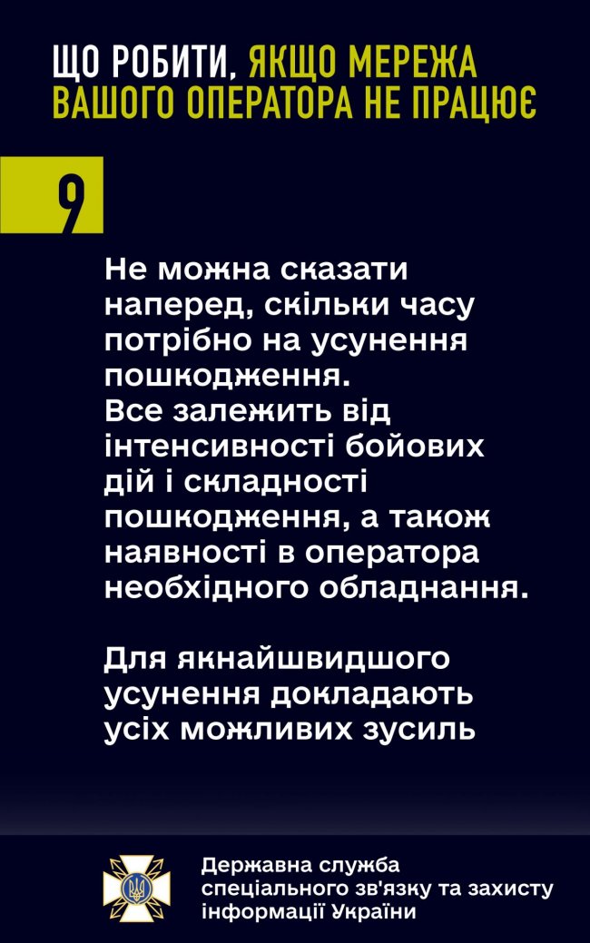 Що робити, якщо мережа вашого мобільного оператора не працює. Поради від Держспецзв'язку